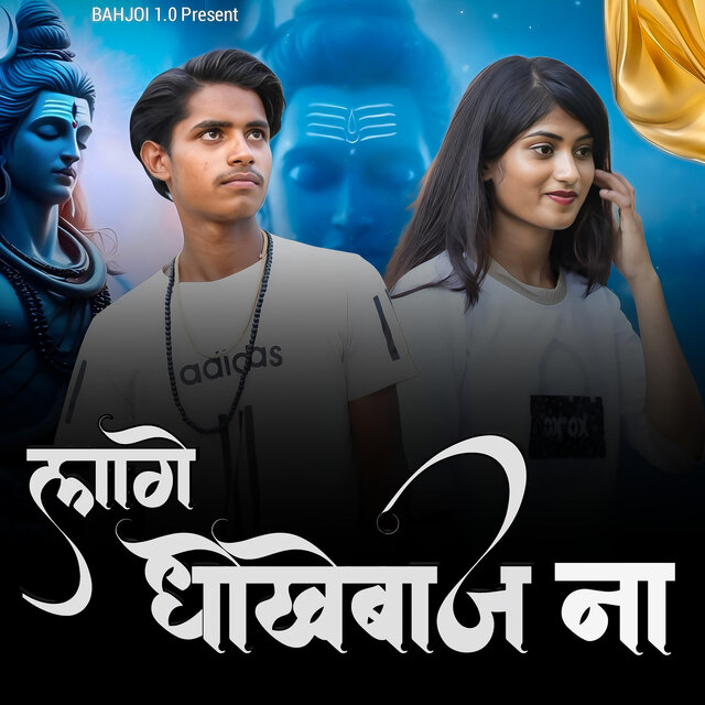 Laage Dhokhebaaj Na