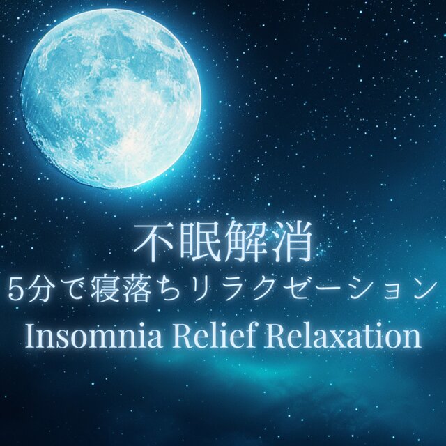Insomnia Relief Relaxation: 5-Minute Sleep Music