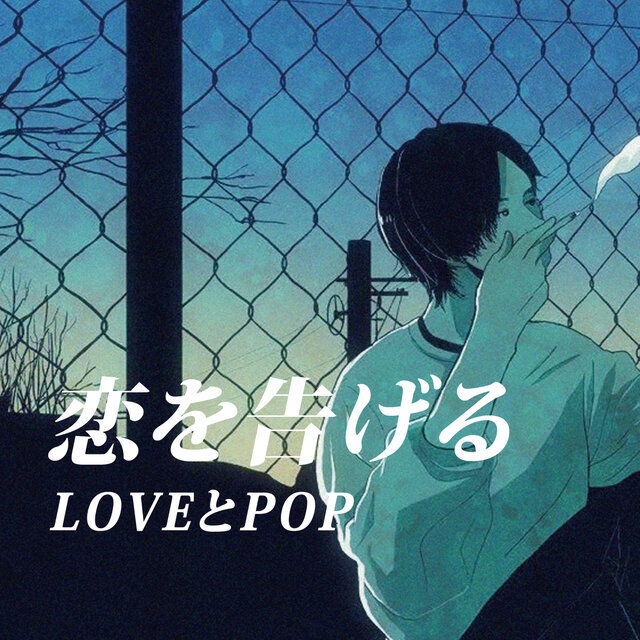 KOI WO TUGERU LOVE TO POP (DJ MIX)