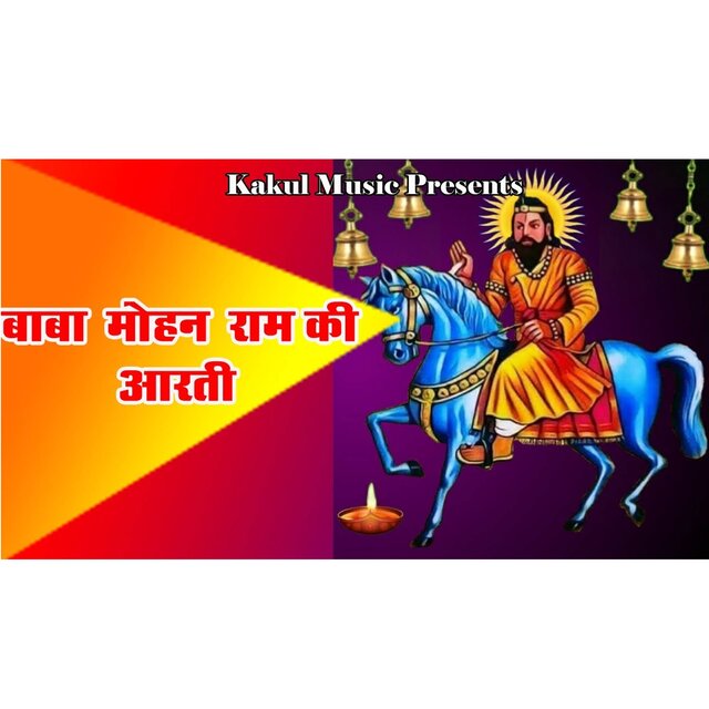 Baba Mohan Ram Ki Aarti