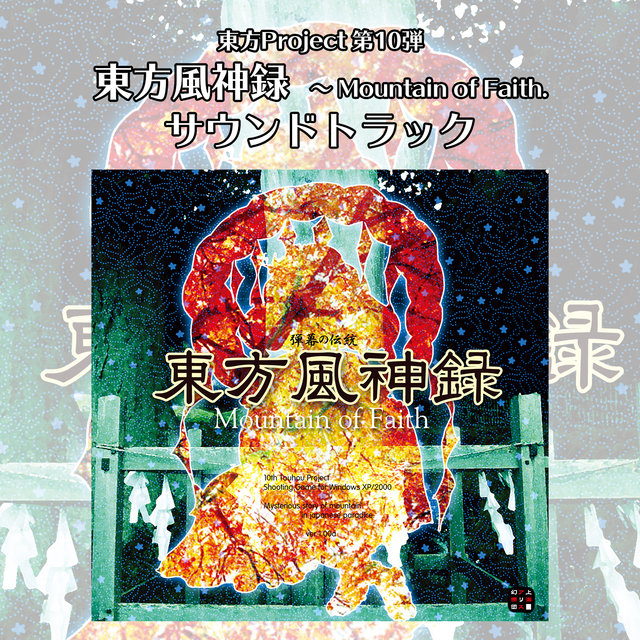 Touhou Fujinroku - Mountain of Faith. SoundTrack
