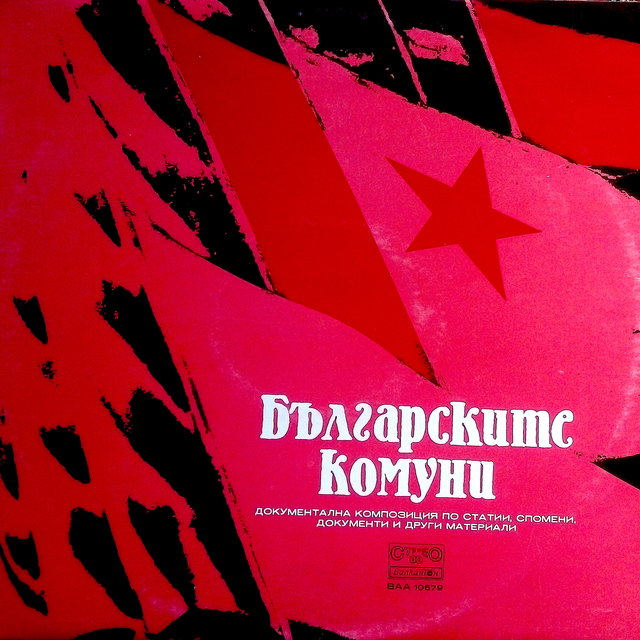 Българските комуни (Документална композиция по статии, спомени, документи и други материали)