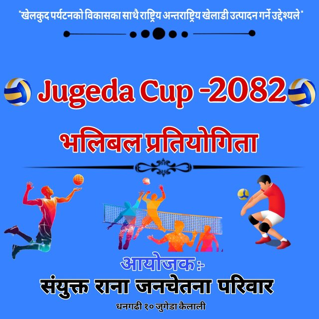 JUGEDA CUP 2082