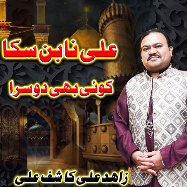 Ali Na Ban Saka Koi Bhi Dosra