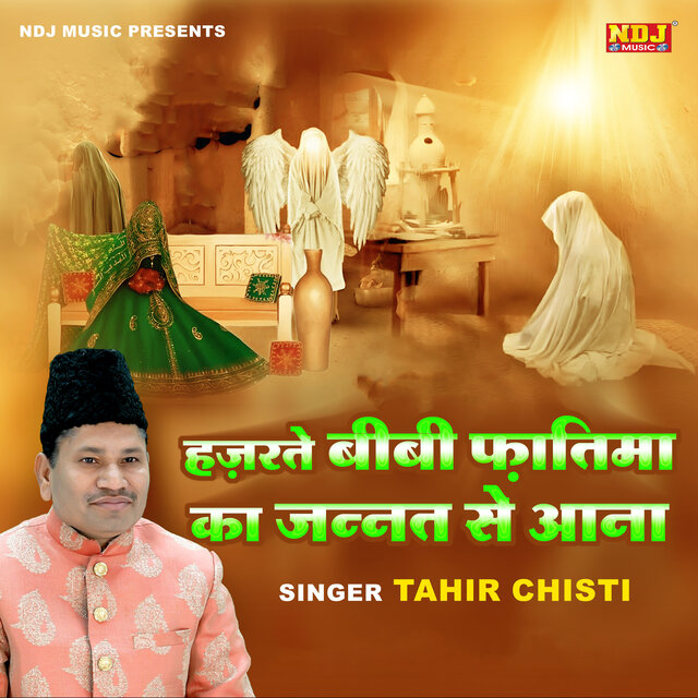 Hazrate Bibi Fatima Ka Jannat Se Aana