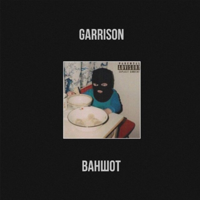 Ваншот