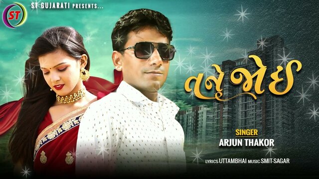 Tane Joi - Gujarati Video Song