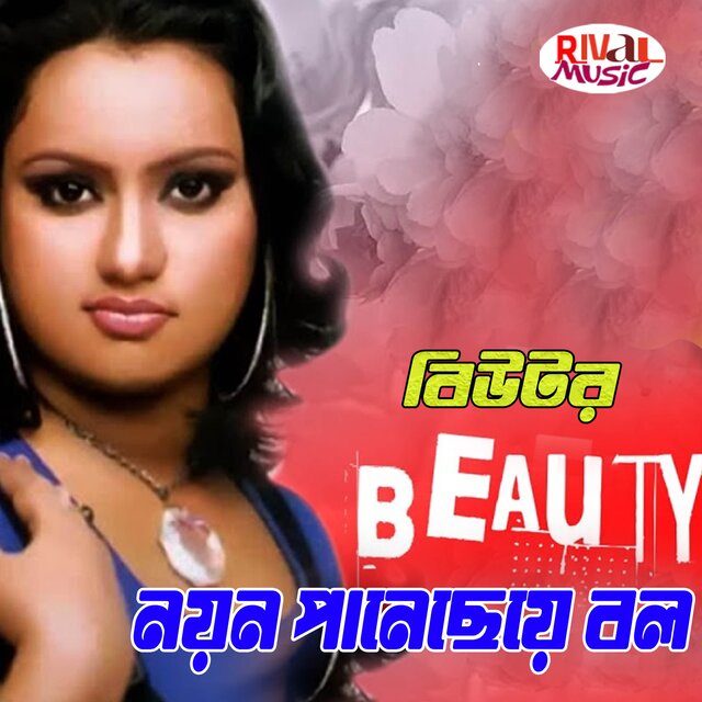 Nayan Pane Cheye Bol
