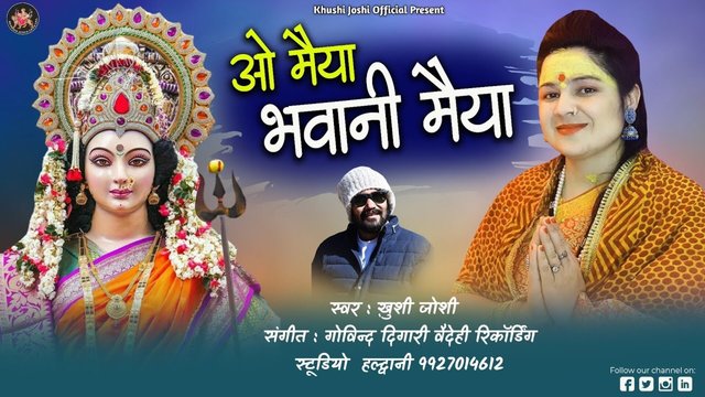 O Maiya Bhavani Maiya- Pahari Video Song (Pahari)