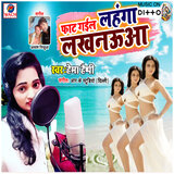 Sabhe Lute Lahar