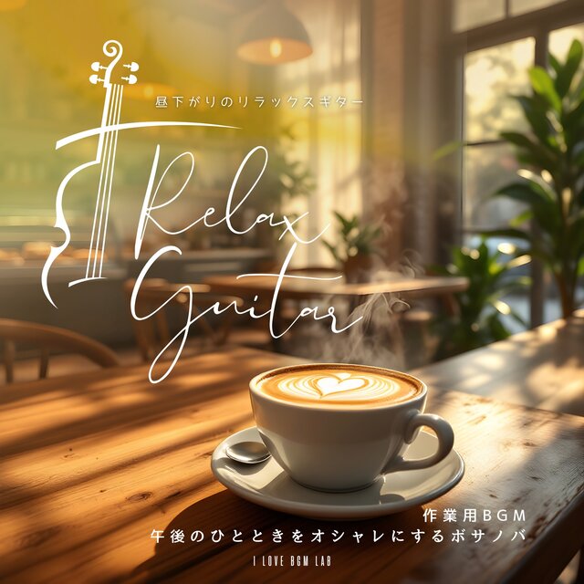 Relax Guitar Afternoon Relax Guitar Work BGM Bossa Nova to make your afternoons stylish