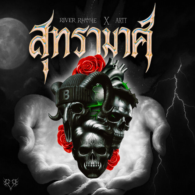 สุทรามาศ