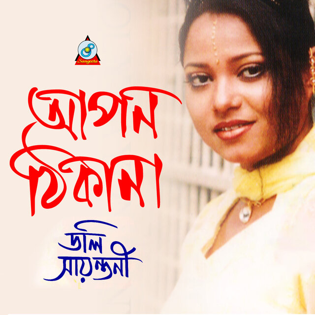Apon Thikana