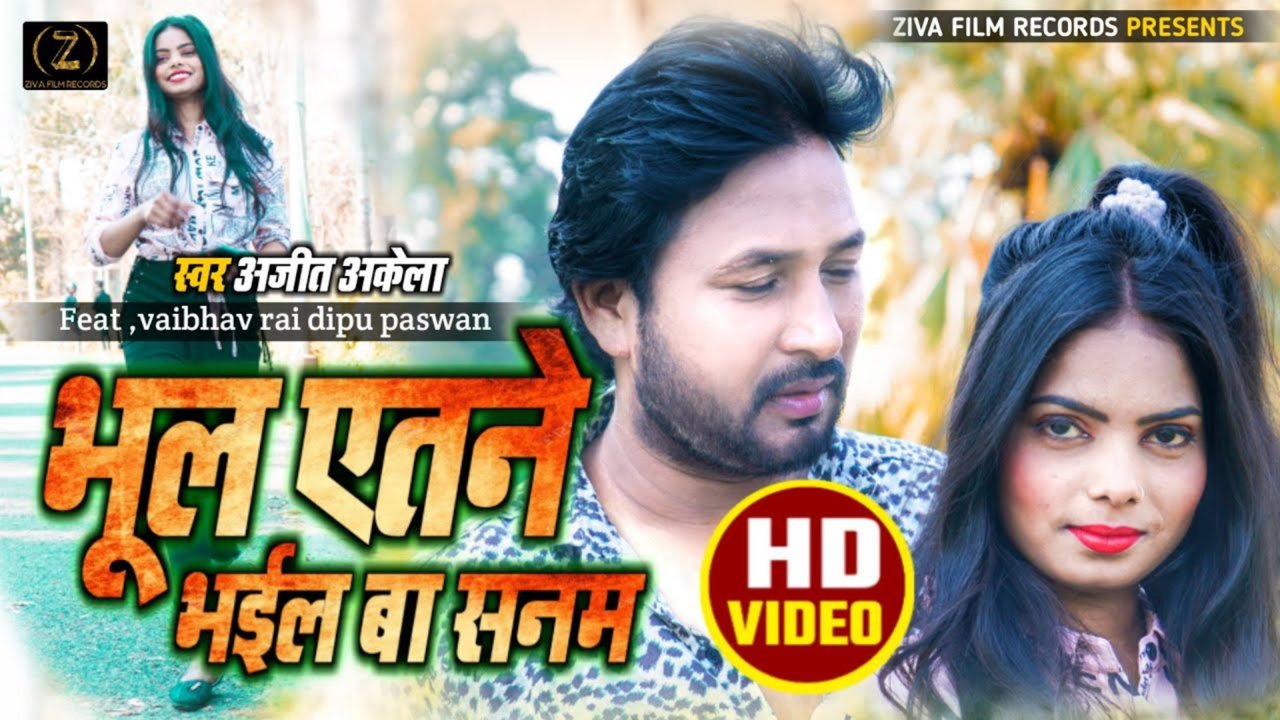 Vaibhav Raay Ka Pahala-Bhojpuri Video Song