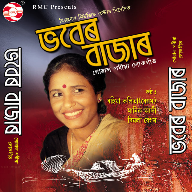 Bhaber Bazar