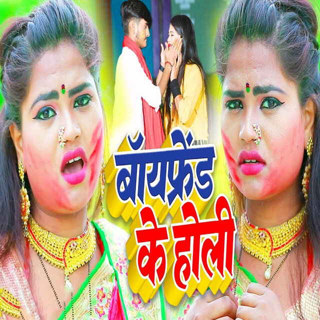 Boyfriend Ke Holi