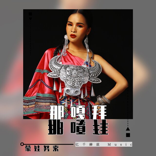 那嘎拜