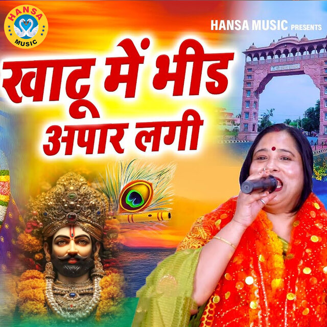 Khatu Mai Bhid Aapar Lagi
