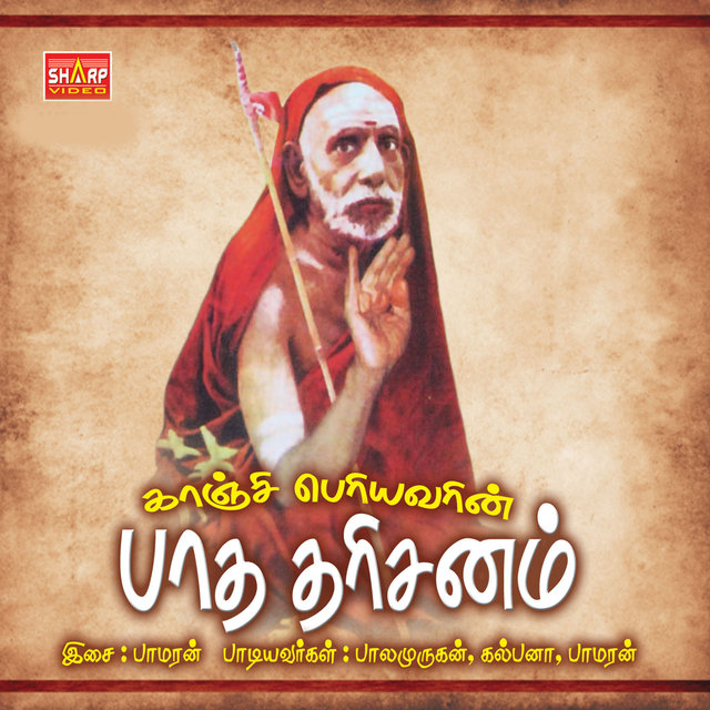 Kanchi Periyavarin Paadha Darisanam