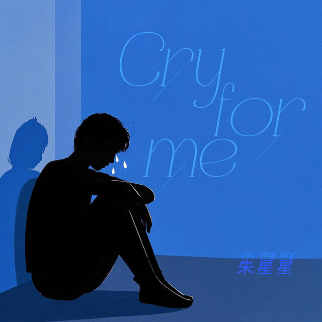 Cry For Me (为我哭泣 说唱版)