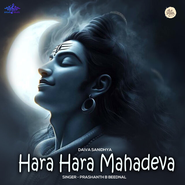 Hara Hara Mahadeva
