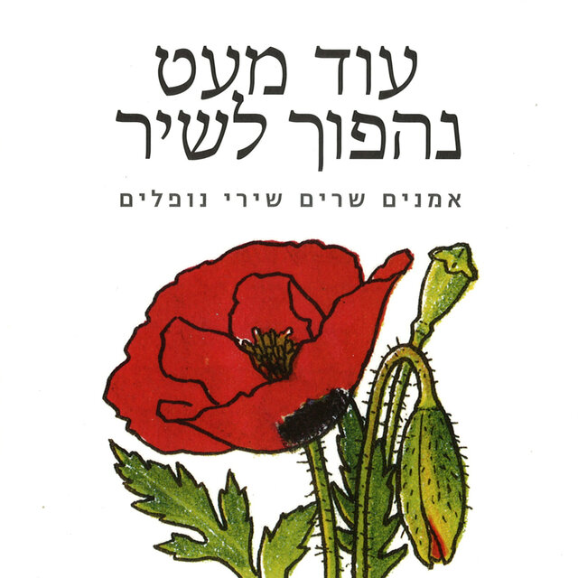 אני אוהב אותך חזק (מתוך 
