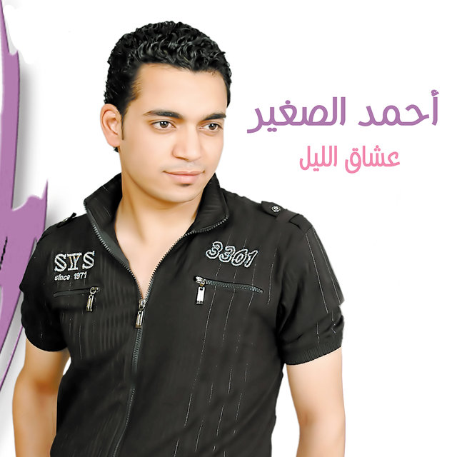 Oshak El Lail