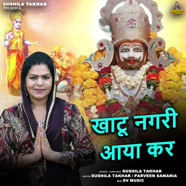 Khatu Nagari Aaya Kar
