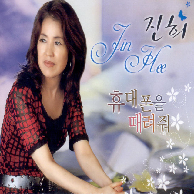 핸드폰을 때려줘