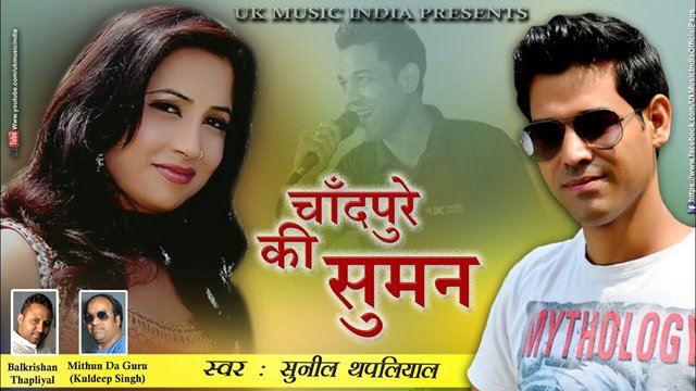 Chandpure Ki Suman   - Pahari Video Song