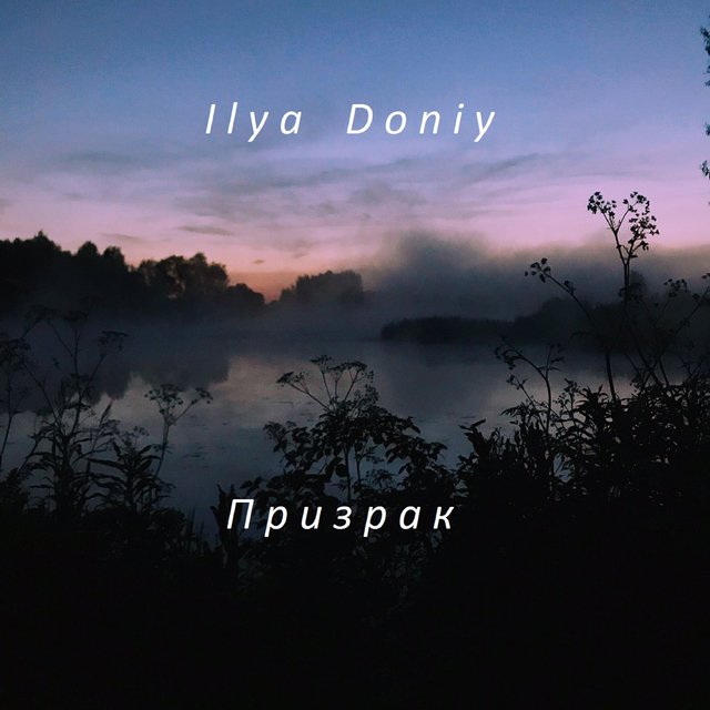 Призрак