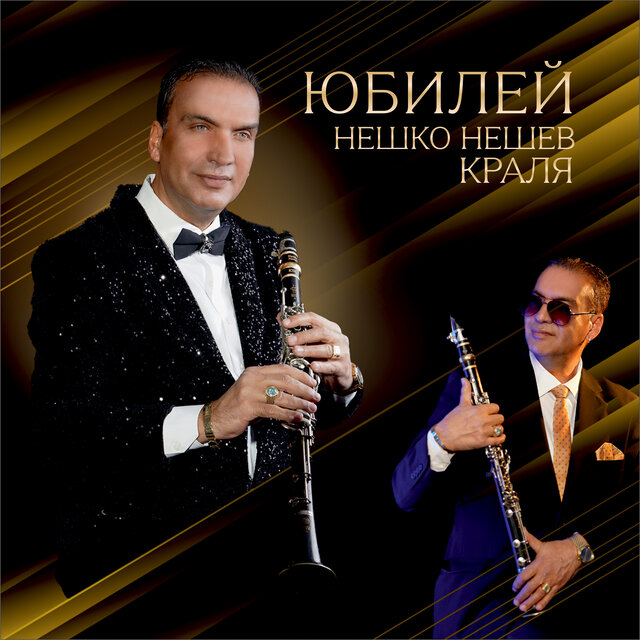 Юбилей