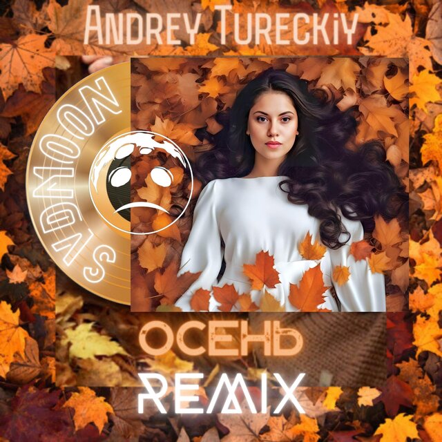 Осень (svdmoon Remix)