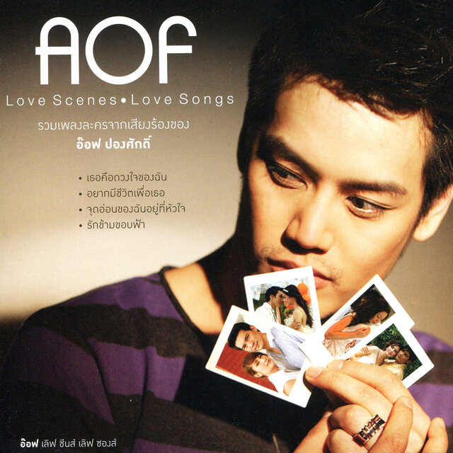 AOF Love Scenes Love Songs