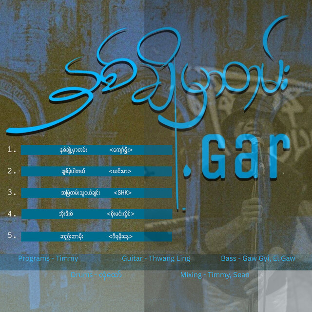 နှစ်ချို့မှာတမ်း