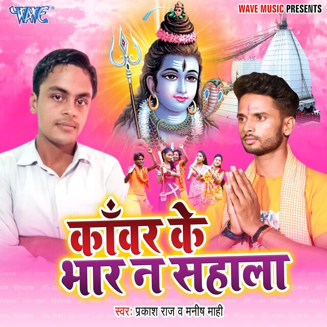 Kawar Ke Bhar Na Sahala
