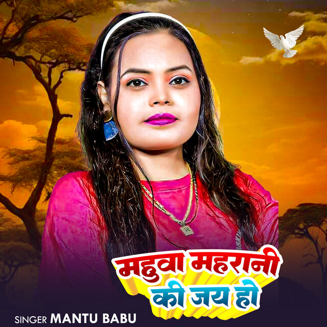 Mahuwa Maharani Ki Jay Ho