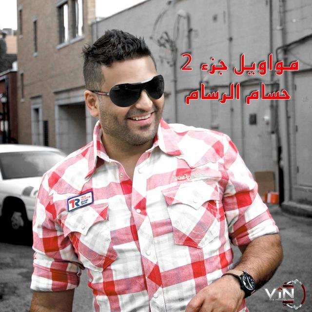 مواويل الرسام جزء-2