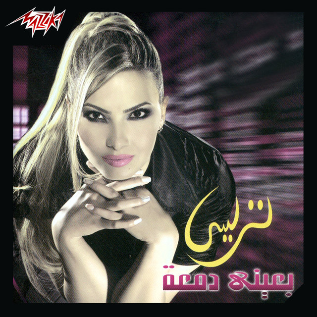Beainy Damaa