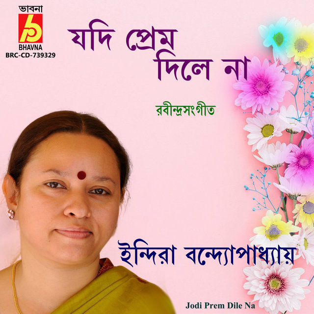 Jodi Prem Dile Na