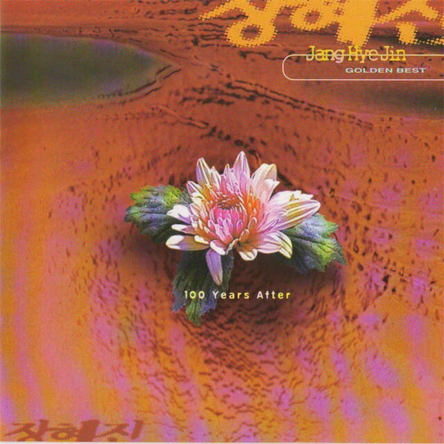 장혜진 GOLDEN BEST- 100 Years After