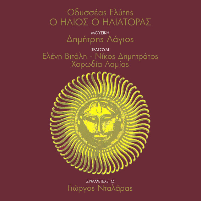 O Ilios O Iliatoras