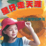 真善美的小世界