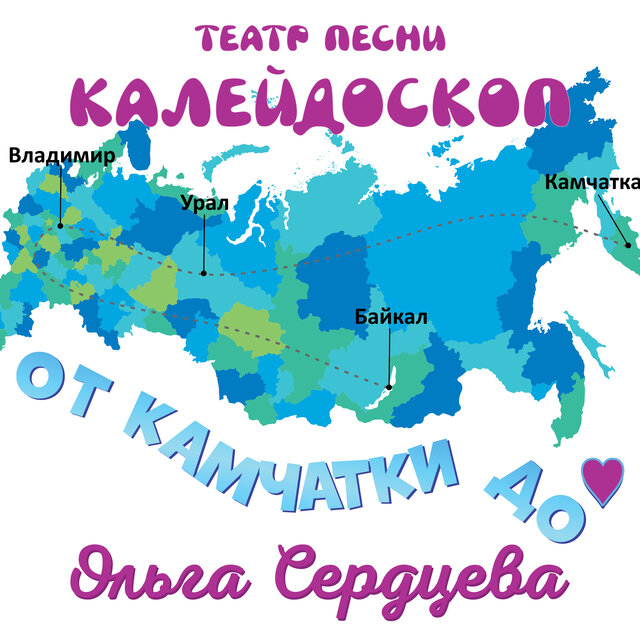 От Камчатки до