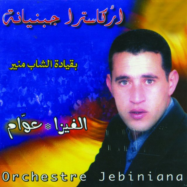 Ya Ghorbitna