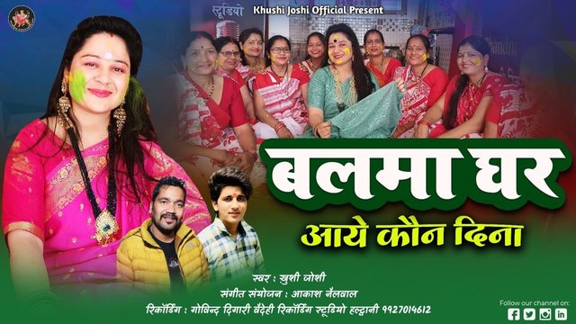 Balma Ghar Aye Kaun Dina- Pahari Video Song (Pahari)