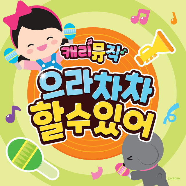 Carrie Music 2 You Can Do It