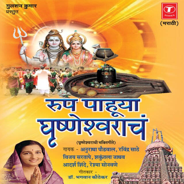 Roop Pahuya Ghrishneshwraanch