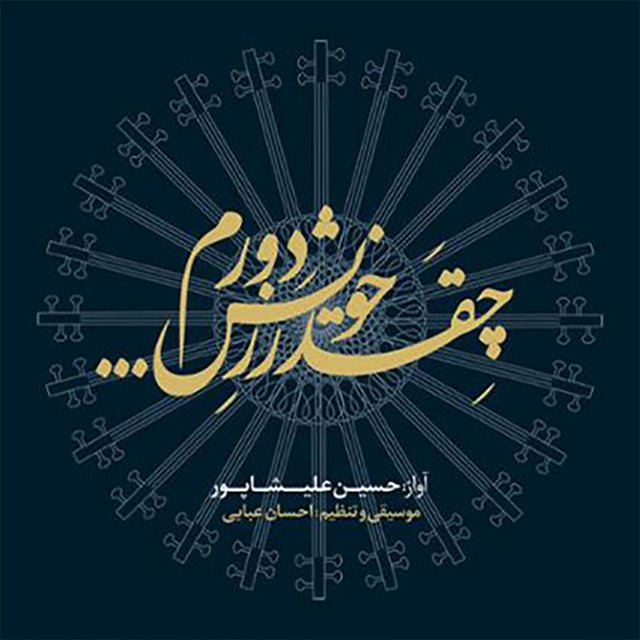 Cheghdr Ze Khish Dooram
