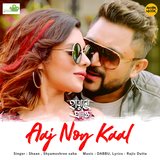 Aaj Noy Kaal